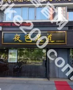 承德夜色足道新开的指压会所
